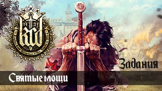 Святые мощи