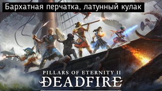 Бархатная перчатка, латунный кулак