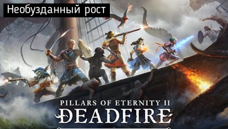 Необузданный рост