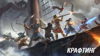 Крафтинг и рецепты