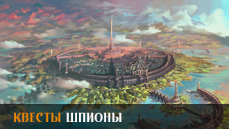 Шпионы | Прохождение сюжета