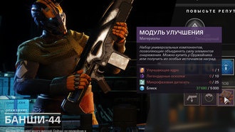 Модули улучшения и где их найти