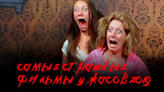 30 самых страшных фильмов ужасов 2019 года