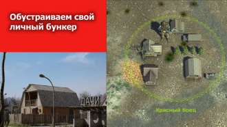 Гайд: где найти свой личный бункер и как выжать из него максимум