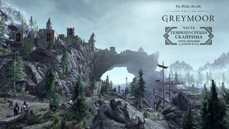 The Elder Scrolls Online: новые даты выхода дополнения «Greymoon»