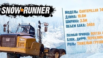 SnowRunner - как получить Caterpillar 745C (Cat Dumper)