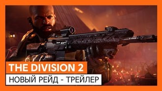 The Division 2: в конце июня начнется операция «Железный конь»