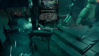 Sea of Thieves - гайд по книгам сказок (Судьба утренней звезды)