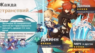 Genshin Impact - гайд по донату