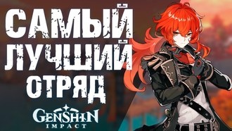 Genshin Impact - гайд по лучшим отрядам и пати