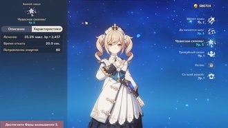 Genshin Impact - гайд на Барбару