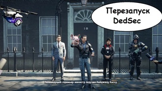 Прохождение Watch Dogs: Legion - Перезапуск DedSec