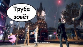 Прохождение Watch Dogs: Legion - Труба зовёт