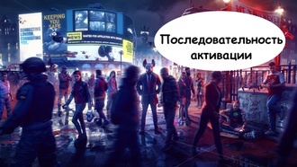 Прохождение Watch Dogs: Legion - Последовательность активации