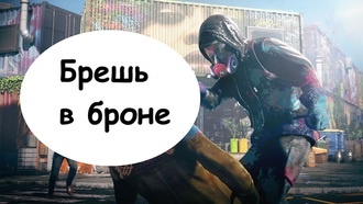 Прохождение Watch Dogs: Legion - Брешь в броне