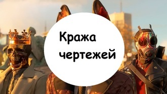 Прохождение Watch Dogs: Legion - Кража чертежей