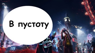 Прохождение Watch Dogs: Legion - В пустоту