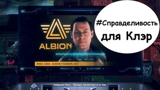 Прохождение Watch Dogs: Legion - Справедливость для Клэр