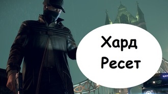 Прохождение Watch Dogs: Legion - Хард ресет