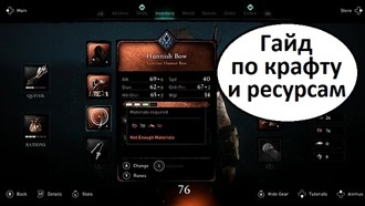 Assassin's Creed Valhalla - гайд по крафту и ресурсам