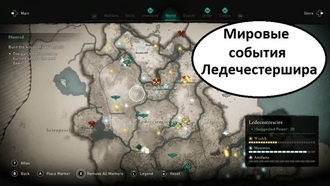 Assassin's Creed Valhalla - Все мировые события Ледечестершира