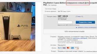 eBay борется с предложениями продать фотографии PS5