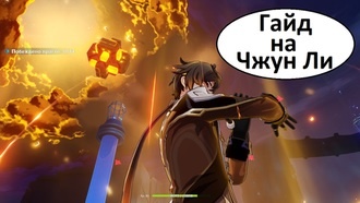 Genshin Impact - гайд на Чжун Ли