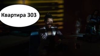 Квартира 303 | Cyberpunk 2077