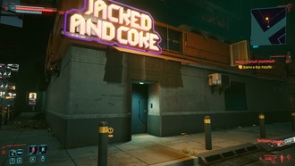 Заказ: Старый знакомый | Cyberpunk 2077