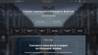 Файлообменник fex.net