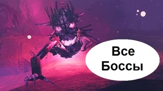Valheim - боссы