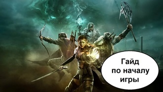 The Elder Scrolls Online - гайд для новичков