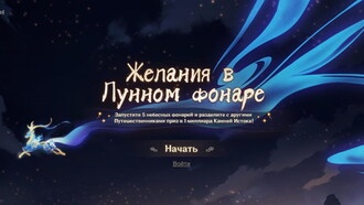 Получите миллиард камней истока в событии «Желания в Лунном фонаре»