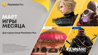 PS Plus в марте 2021: Final Fantasy VII Remake, Maquette, Remnant: From the Ashes и Farpoint