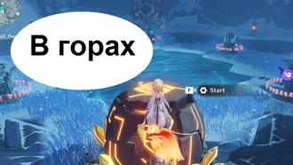 Genshin Impact - В горах