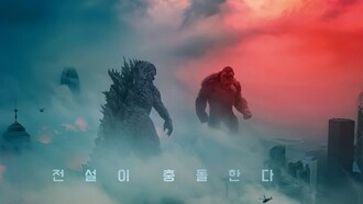 Кассовые сборы: «Годзилла против Конга» доминирует в кинотеатрах