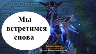 Genshin Impact - Мы встретимся снова