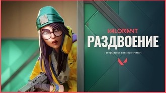 Вышел новый сюжетный трейлер Valorant