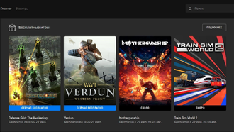 В Epic Games Store стартовала летняя распродажа