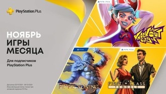 Sony объявила игры PS Plus на ноябрь 2021