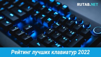 Топ-20 лучших клавиатур 2022 года