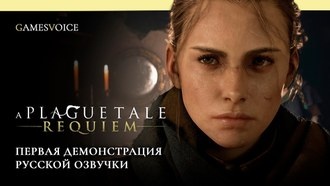Первый трейлер и дата выхода русской озвучки A Plague Tale: Requiem от GamesVoice