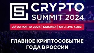 CommEX расскажет о новых возможностях для трейдеров на Crypto Summit