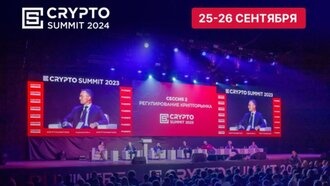 V-й Crypto Summit пройдет 25-26 сентября