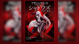 Assassin's Creed Shadows получит официальную приквел-мангу