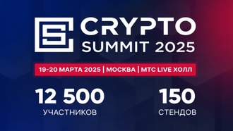 VI Crypto Summit 2025 пройдет 19-20 марта и соберет 12500 посетителей