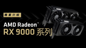 AMD анонсирует предстоящий запуск серии Radeon RX 9060, запланированный на второй квартал 2025 года
