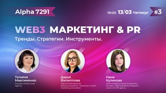 В Москве пройдёт конференция о маркетинге в криптомире