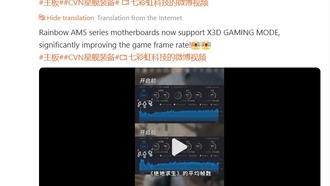 COLORFUL выпустила «X3D Gaming Mode» для плат AM5