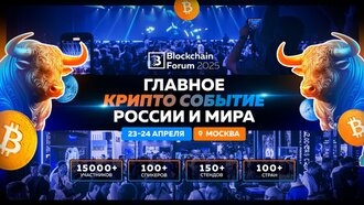 Эксклюзивно на Blockchain Forum 2025: Анонс Первых Спикеров на Мировом Крипто Событии в Москве